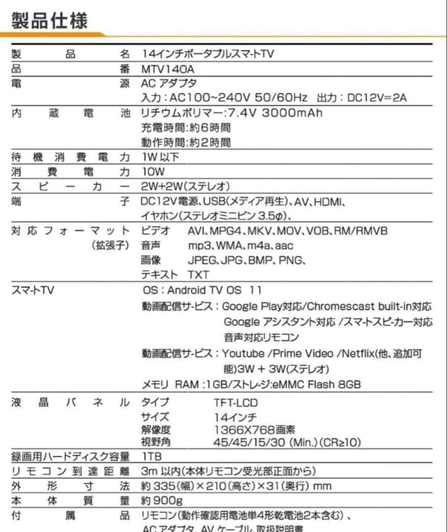 14インチ‼️ポータブルスマートテレビ ポータブルTV USB HDMIリモコン付