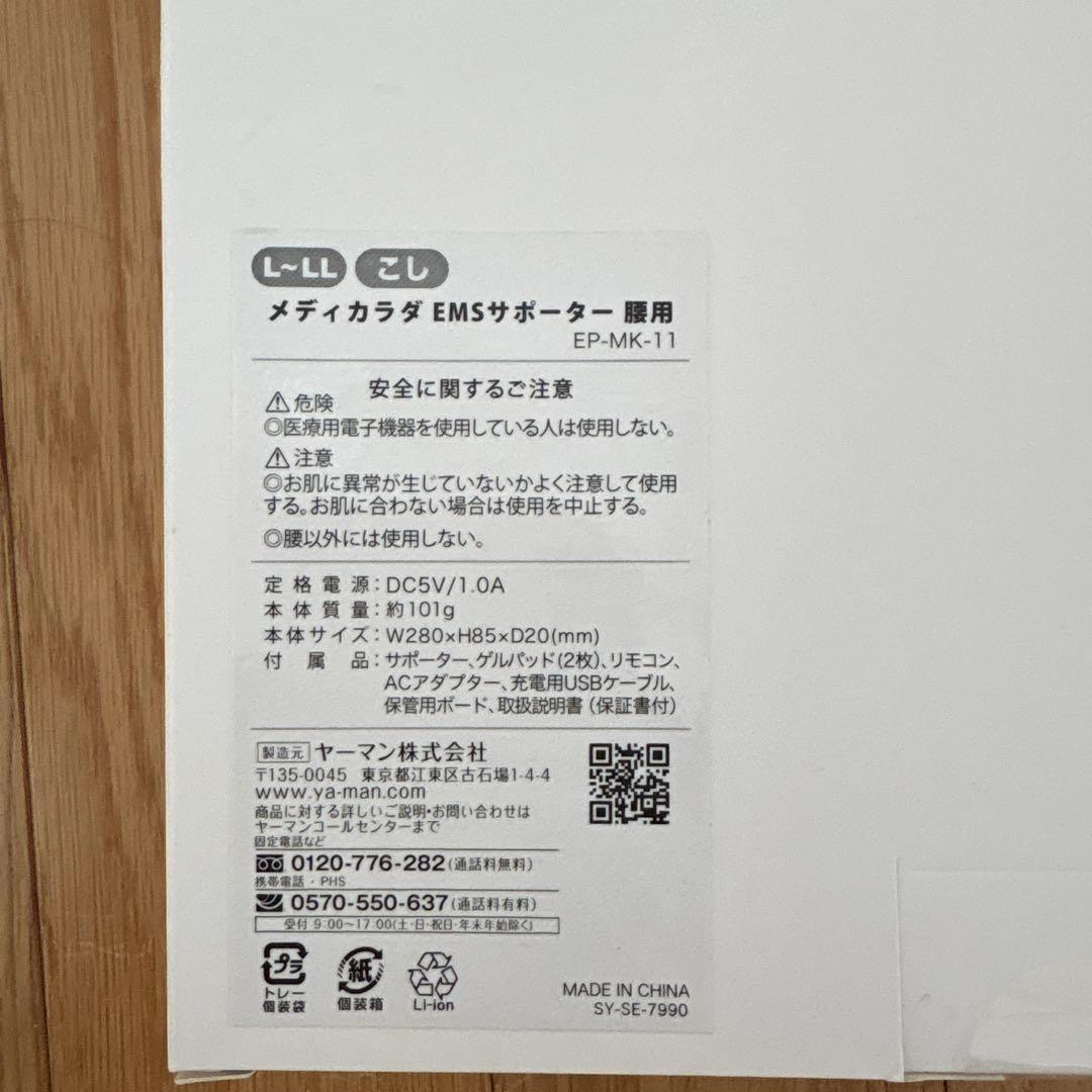 YA-MAN ヤーマン　メディケア　EMSサポーター 腰用　L LL