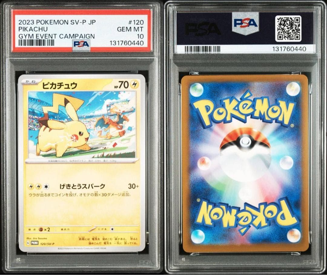 ピカチュウ げきとうスパーク PSA10 SV-P 120 GEM MT ポケモ