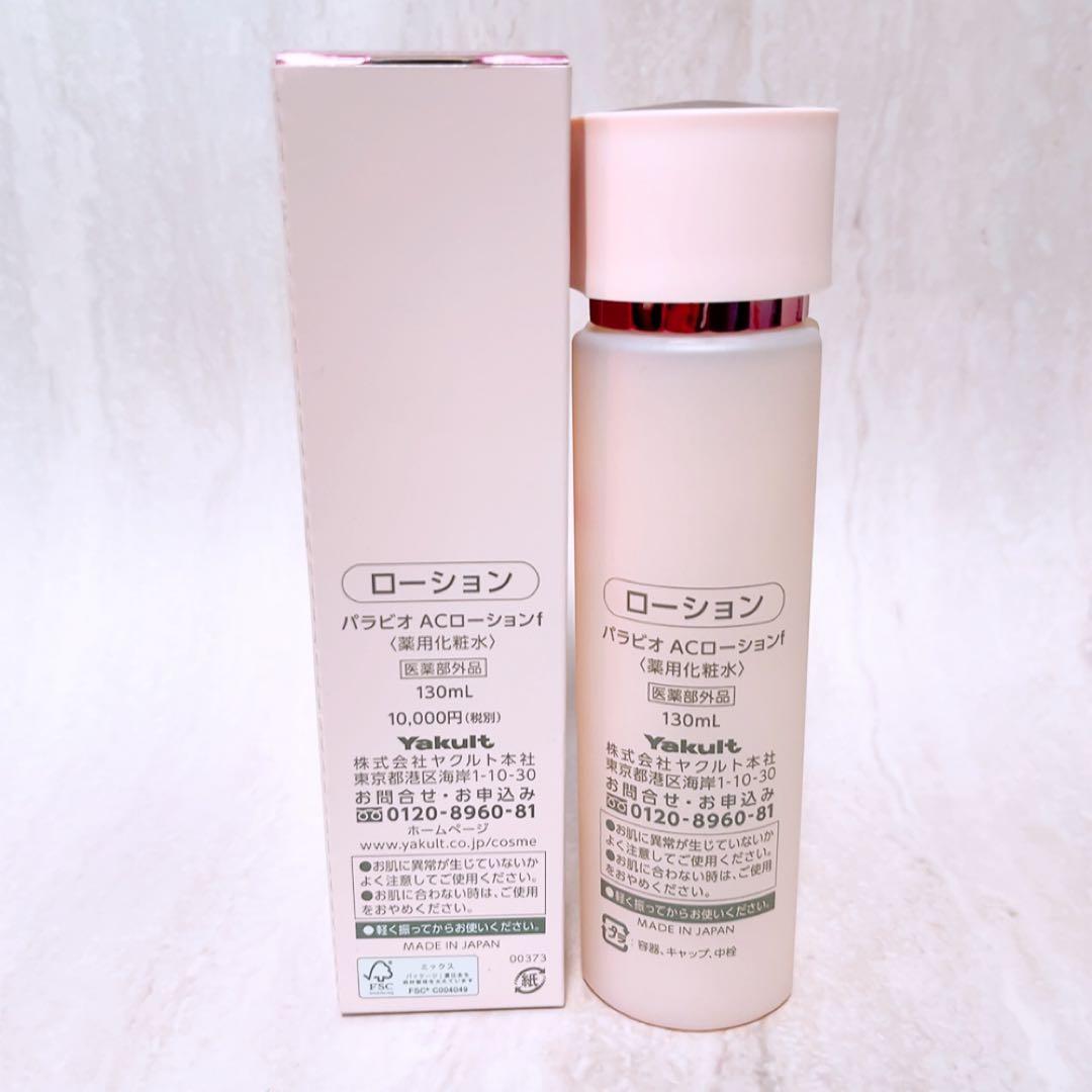 ej☆未使用☆ ヤクルト パラビオ ACローションf 130ml 化粧水