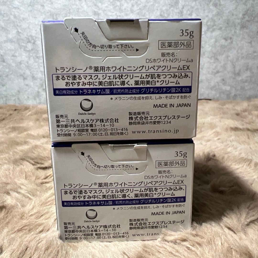 トランシーノ 薬用ホワイトニングリペアクリームEX 35グラム　2本