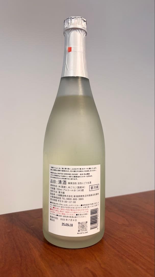 八海山「唎酒Rishu UNITED ARROWS 2025BY」