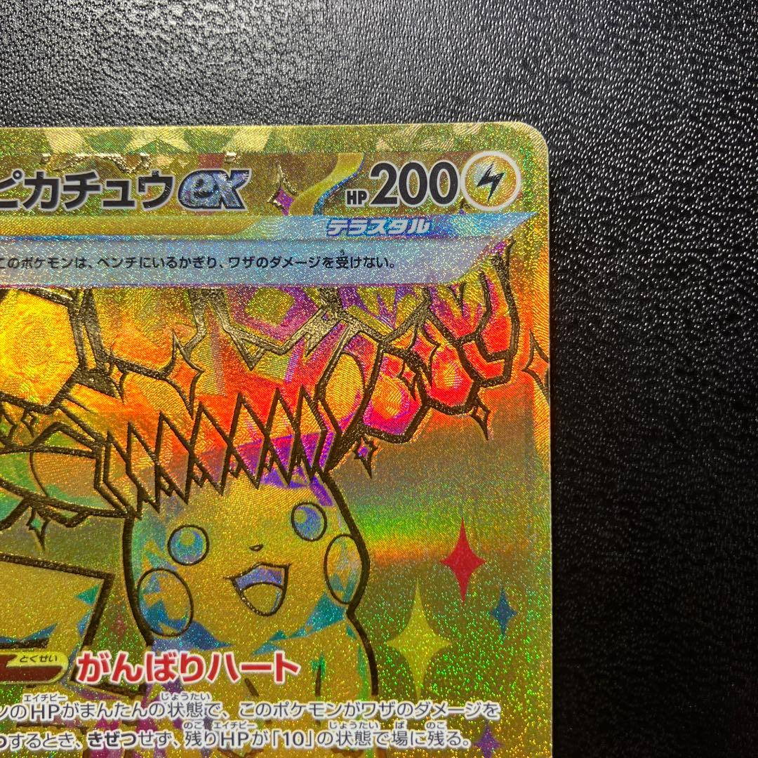 ピカチュウex UR テラスタルフェスex 236/187 sv8a
