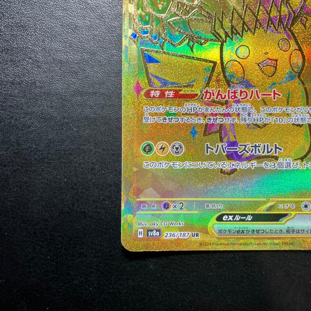 ピカチュウex UR テラスタルフェスex 236/187 sv8a