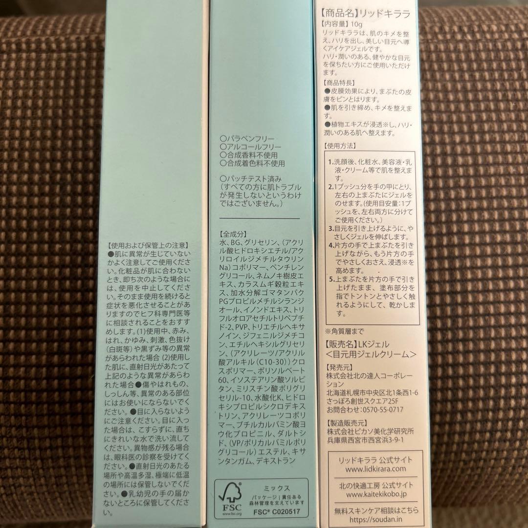 リキッドキララ10g×4個