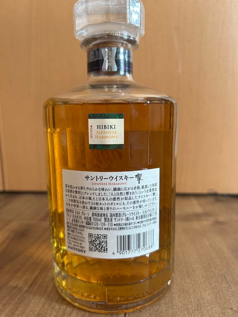 サントリー　響　ジャパニーズハーモニー 700ml