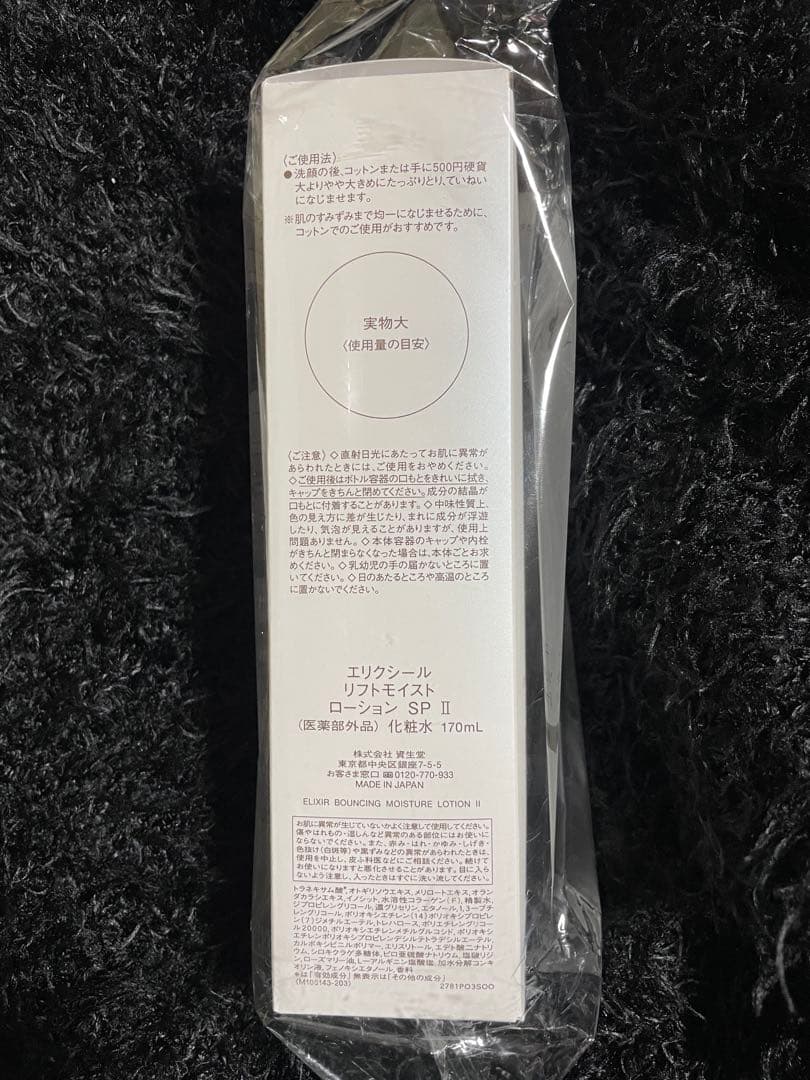 ELIXIR エリクシール ローション II 170mL 3本セット