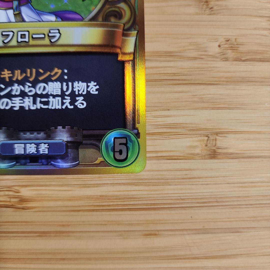 フローラ ドラクエ ライバルズ