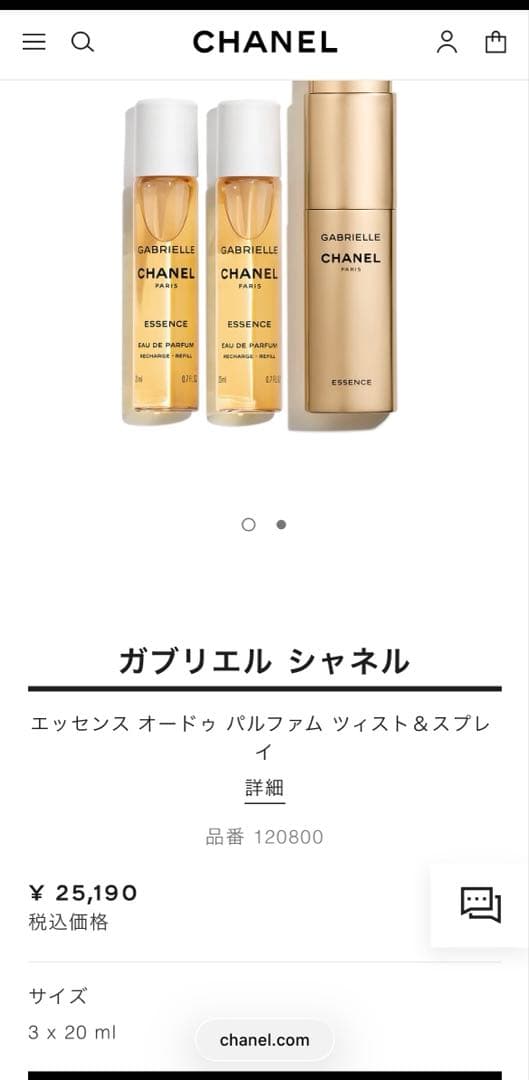 【新品未使用】CHANEL ガブリエル エッセンス　ツイスト&スプレイ