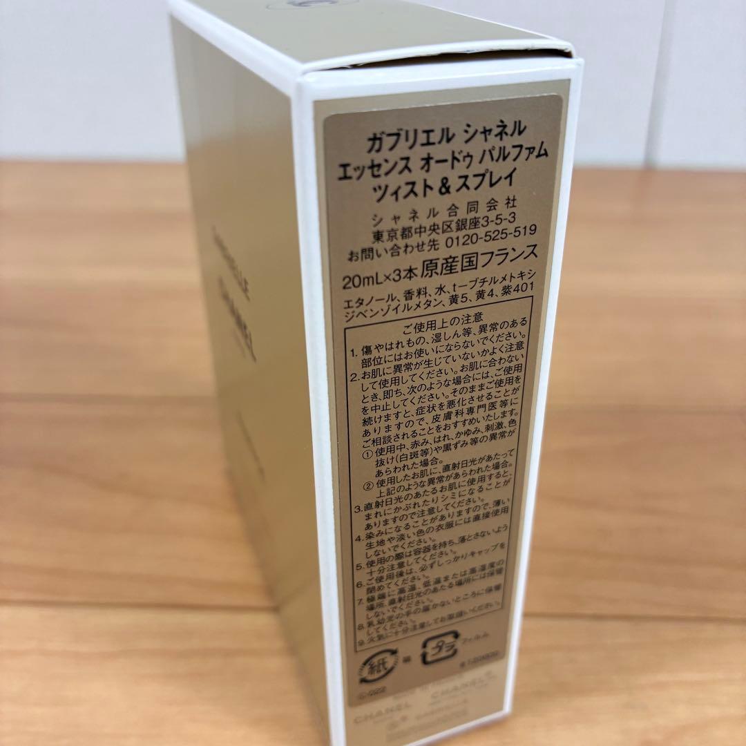 【新品未使用】CHANEL ガブリエル エッセンス　ツイスト&スプレイ