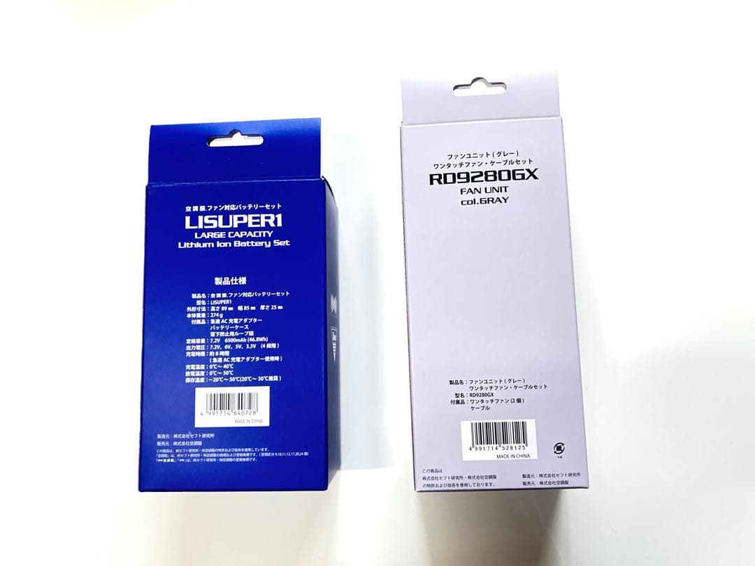 【新品未使用】空調服用バッテリーファンセット　オマケ有。梅雨明け前に是非！
