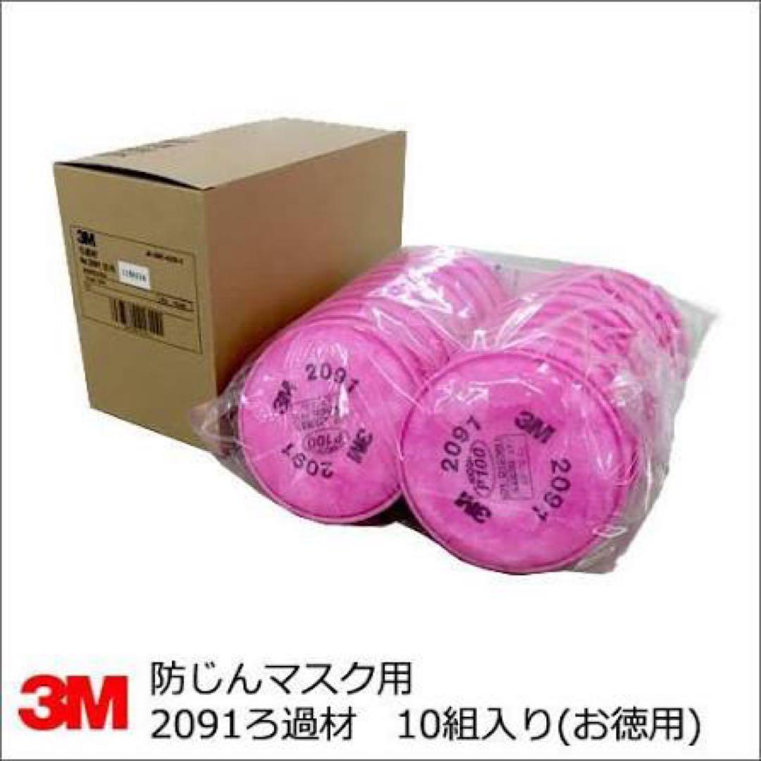2 3M防塵マスク用 No.2091ろ過材10組入　お徳用