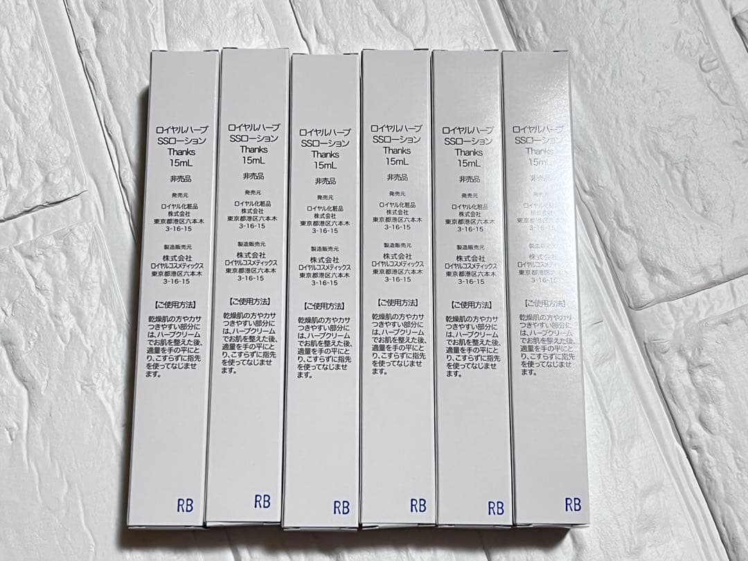 ロイヤル ハーブSSローション 15ml 6本セット