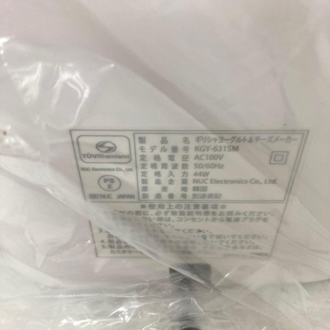 833- Kuvings ホームメイドヨーグルト&チーズメーカー 未使用