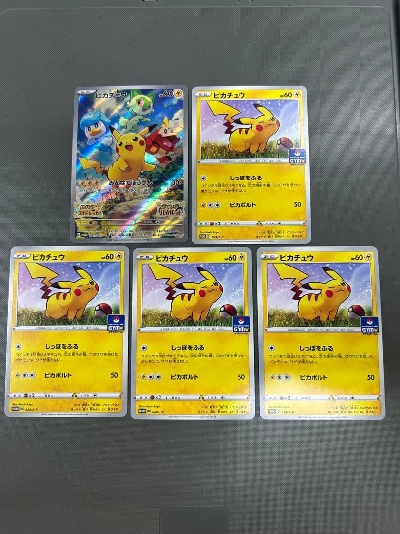 ポケモンカード　まとめ売り ピカチュウ多め