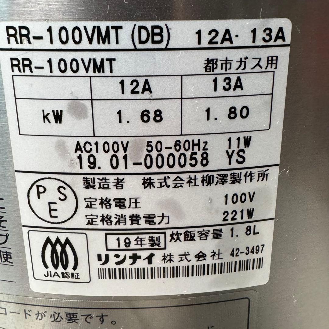 リンナイ　ガス炊飯器　RR-100VMT(DB) 都市ガス　10合　2019年製