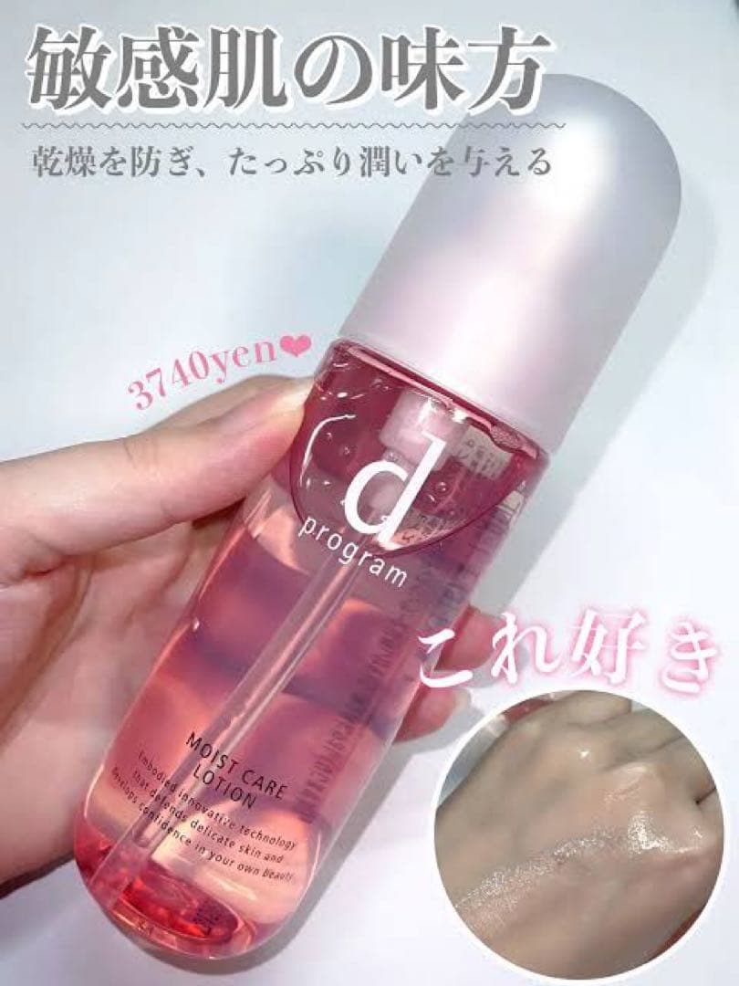 d プログラム モイストケア ローション MB / 本体✖︎3本セット