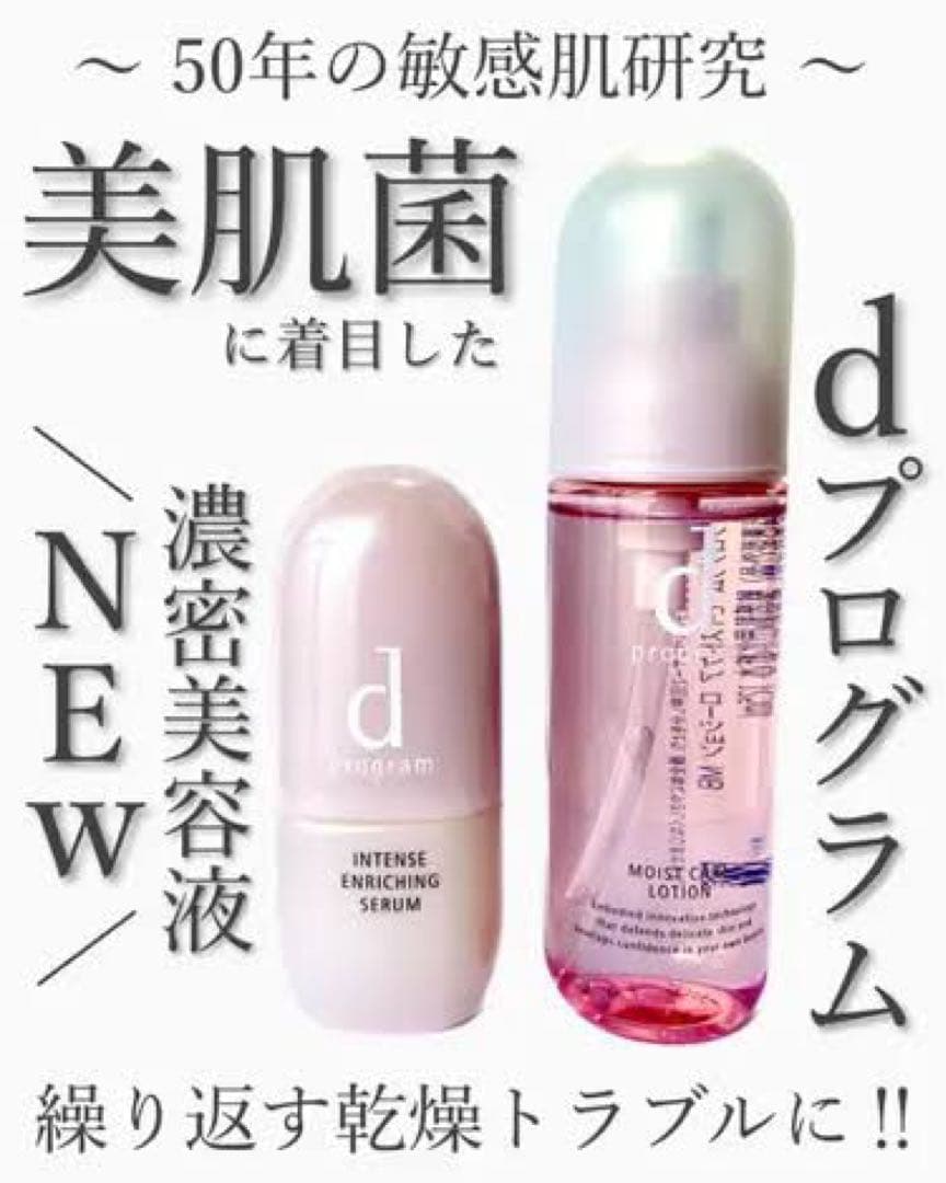 d プログラム モイストケア ローション MB / 本体✖︎3本セット