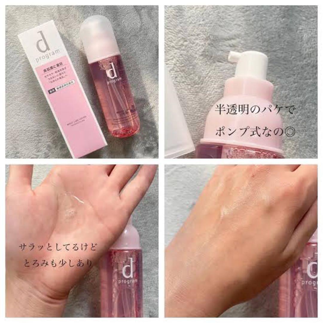 d プログラム モイストケア ローション MB / 本体✖︎3本セット