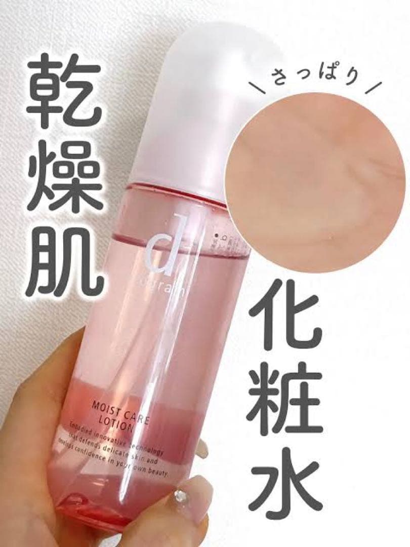 d プログラム モイストケア ローション MB / 本体✖︎3本セット