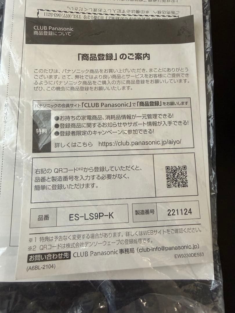 Panasonic ラムダッシュPRO ES-LS9P-K 6枚刃 洗浄機付
