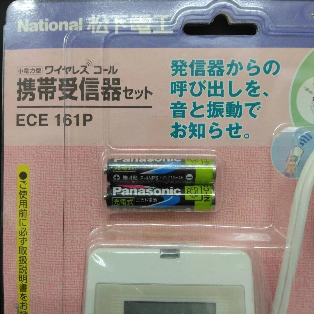 ワイヤレスコール ECE 161P（携帯受信機セット）
