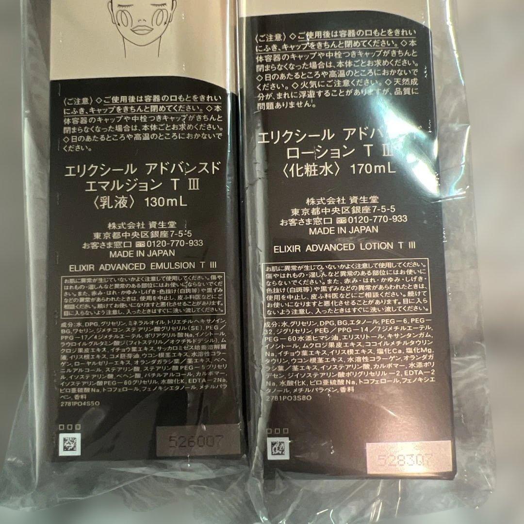 ELIXIR エリクシール Ⅲ とてもしっとり 化粧水170ml 乳液130ml