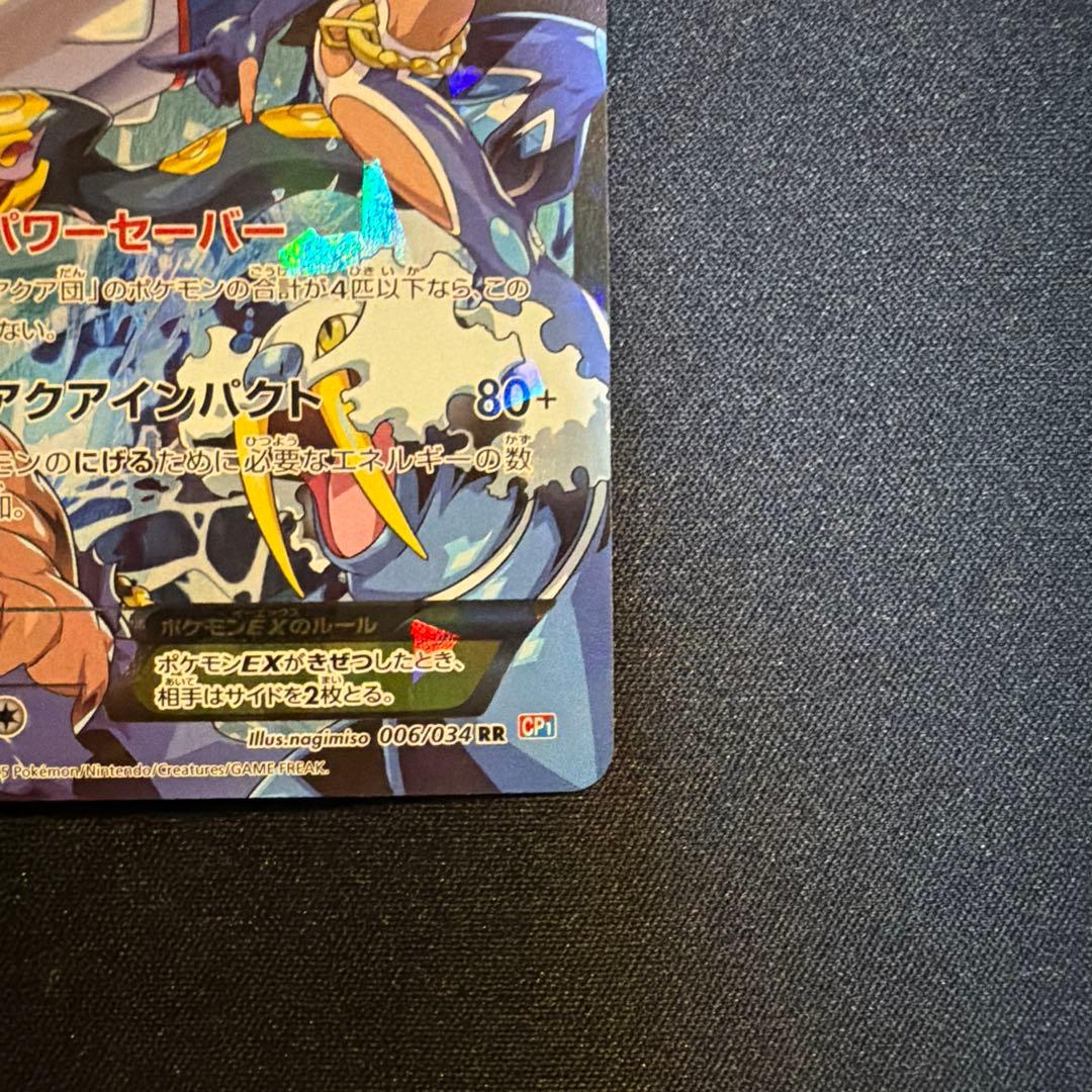 アクア団のカイオーガex