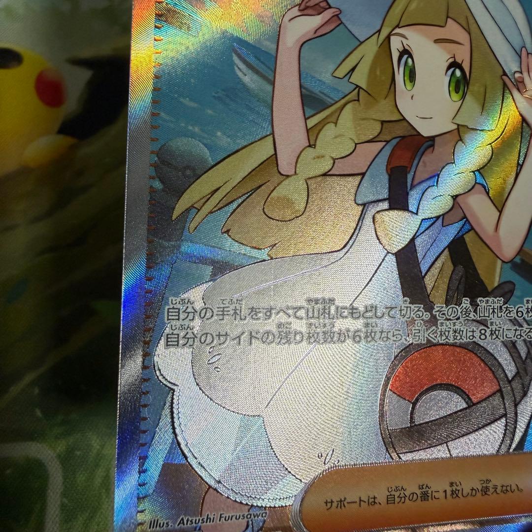 ポケモンカード リーリエの決心 SR 「初期傷あり」