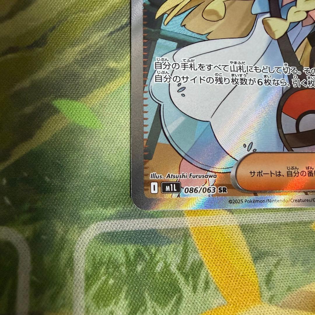 ポケモンカード リーリエの決心 SR 「初期傷あり」