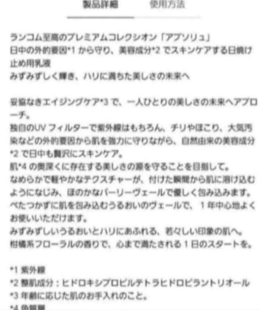 ★期間限定価格★LANCOME ABSOLUE 日焼け止め用乳液★