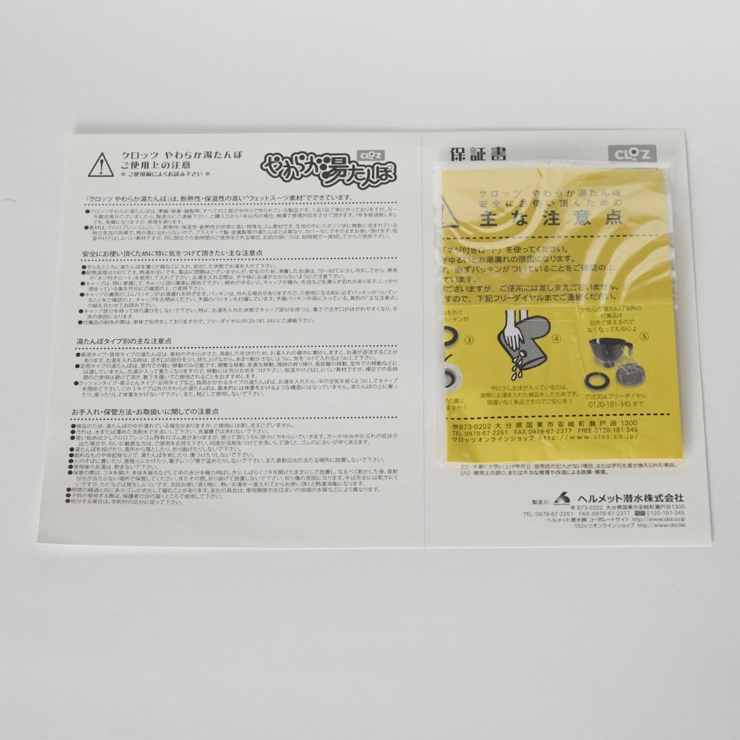 CLOZ クロッツ　やわらか湯たんぽ　足用ショートタイプ　ネイビー　Mサイズ
