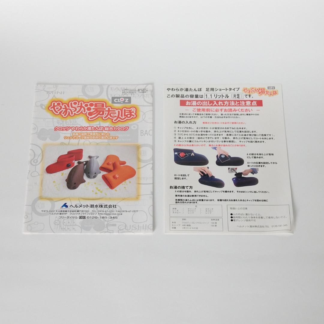 CLOZ クロッツ　やわらか湯たんぽ　足用ショートタイプ　ネイビー　Mサイズ