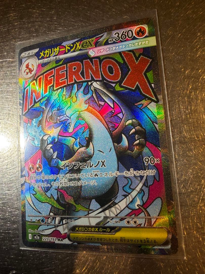 メガリザードンXex MA 223/193 MEGA ハイクラスパック MEG…