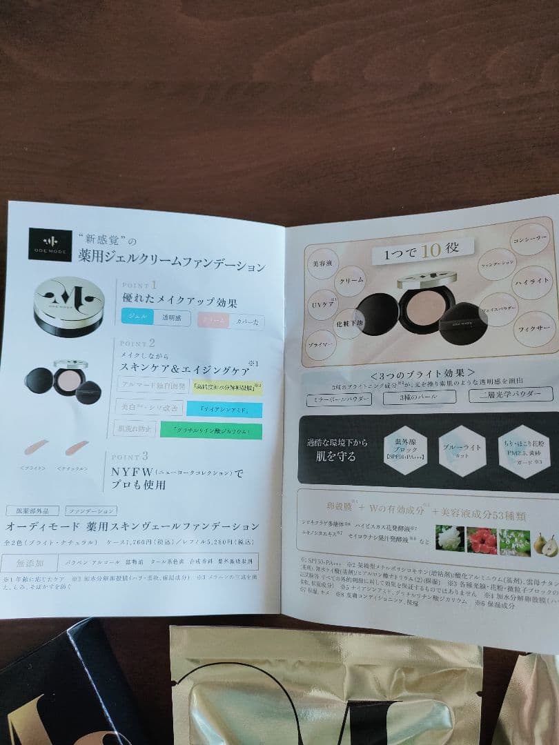 アルマード オーディモード 薬用スキンヴェールファンデーション ナチュラル 2個