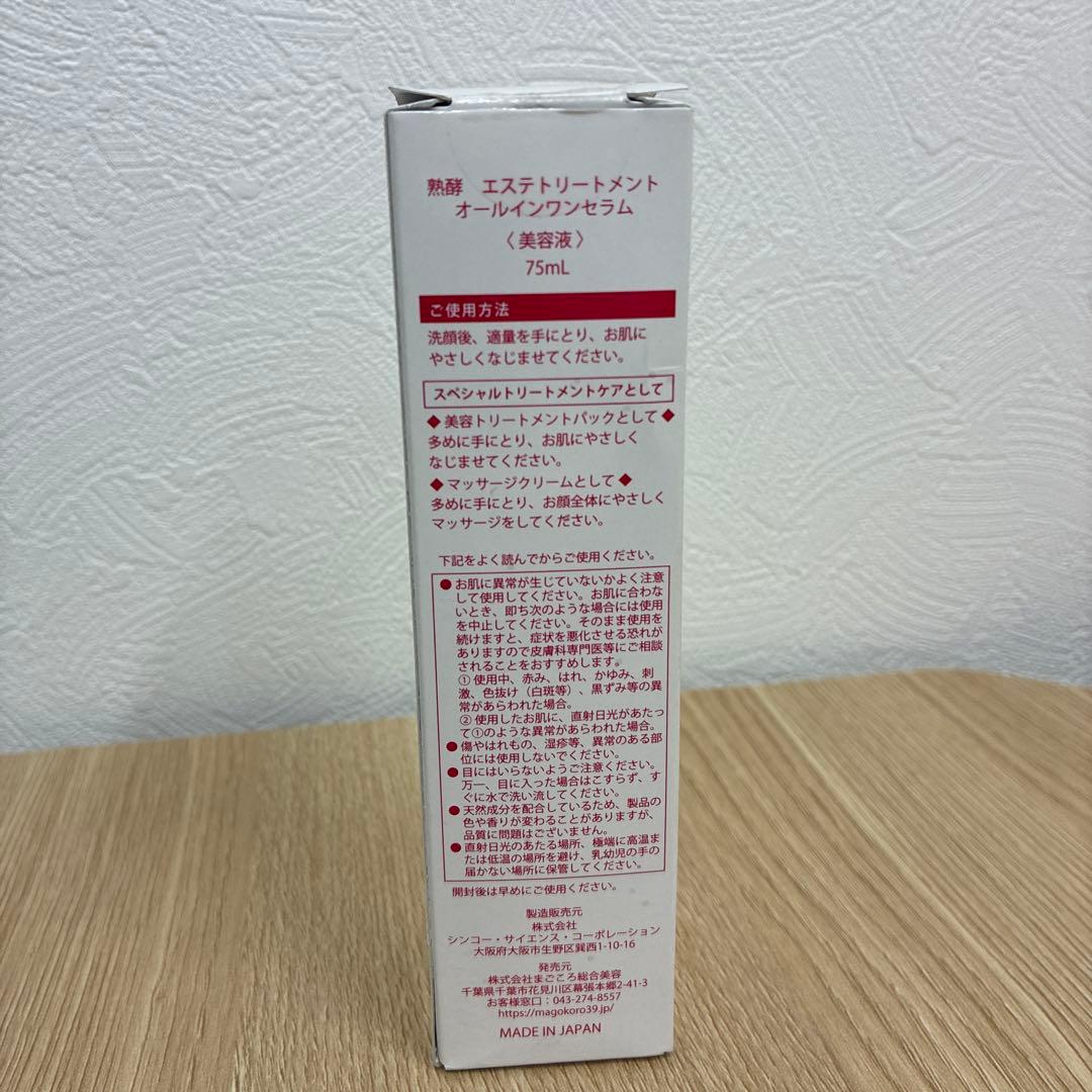 熟酵 ザ・リンクル 薬用美白セラム100g オールインワンセラム75ml 2個