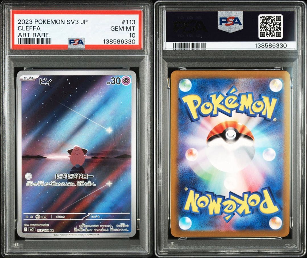 【PSA10】ピィ AR sv3 111/108