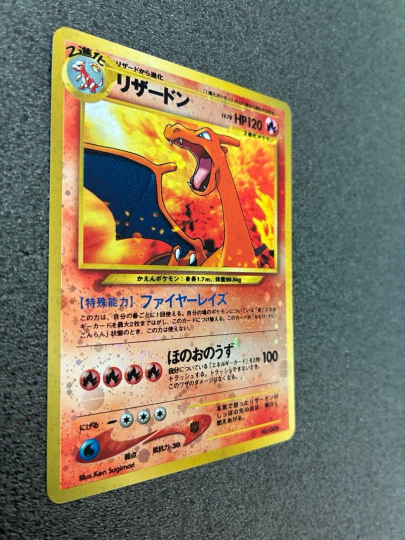 ポケモンカード　リザードン　旧裏　プレミアムファイル2 PROMO 第2世代