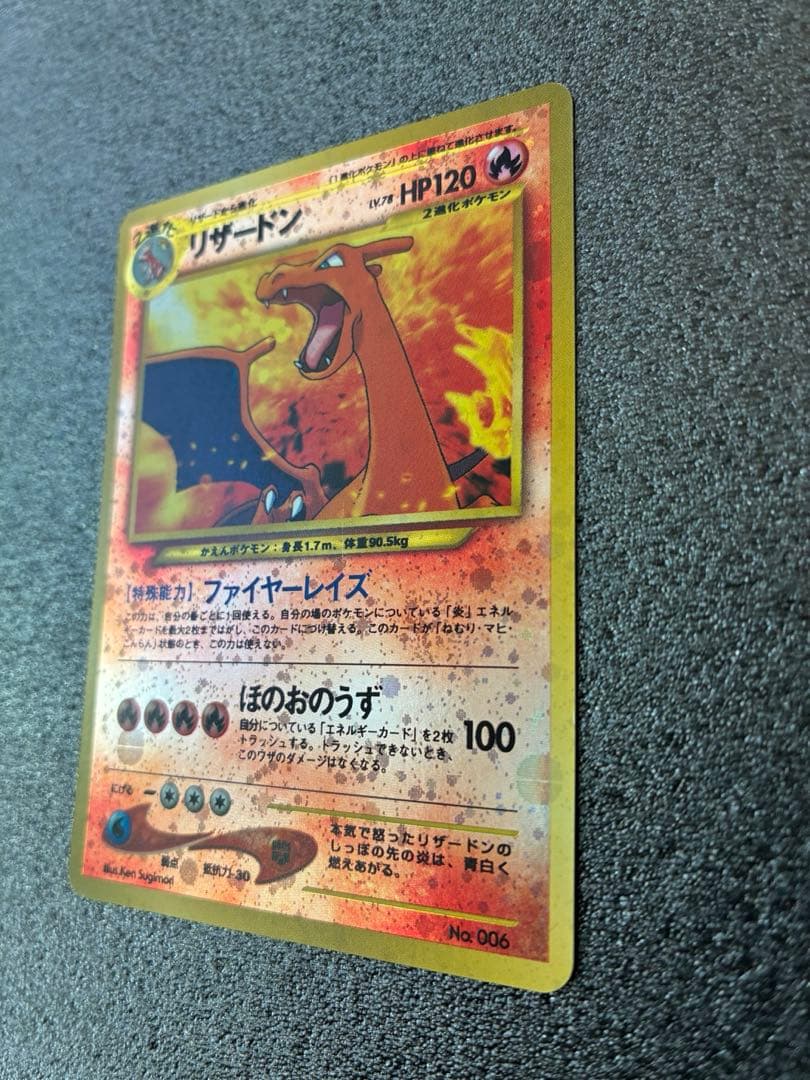 ポケモンカード　リザードン　旧裏　プレミアムファイル2 PROMO 第2世代