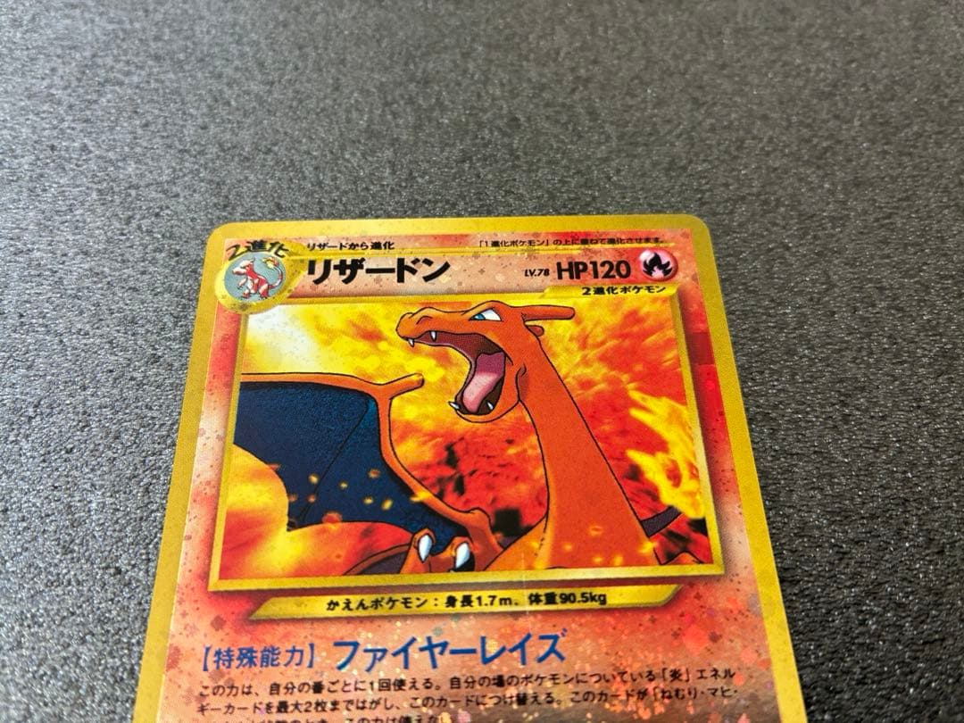 ポケモンカード　リザードン　旧裏　プレミアムファイル2 PROMO 第2世代