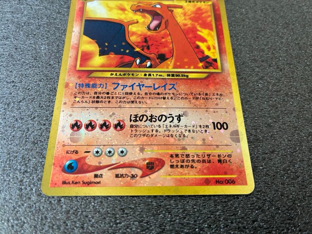 ポケモンカード　リザードン　旧裏　プレミアムファイル2 PROMO 第2世代