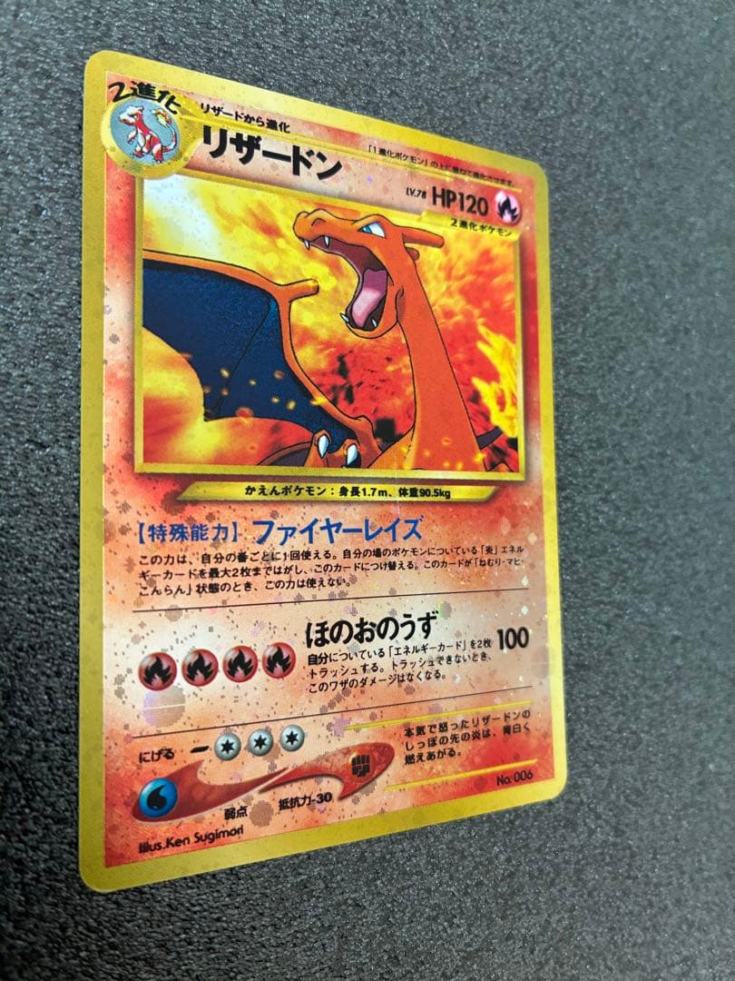 ポケモンカード　リザードン　旧裏　プレミアムファイル2 PROMO 第2世代