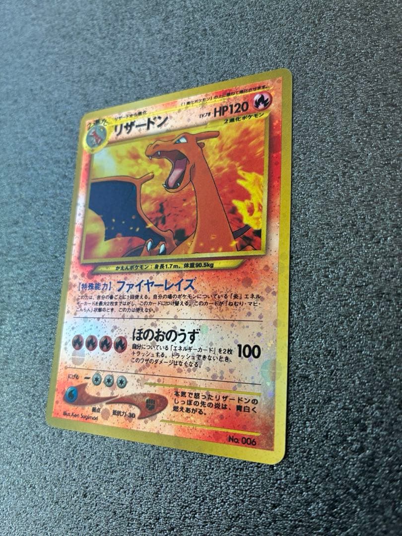 ポケモンカード　リザードン　旧裏　プレミアムファイル2 PROMO 第2世代