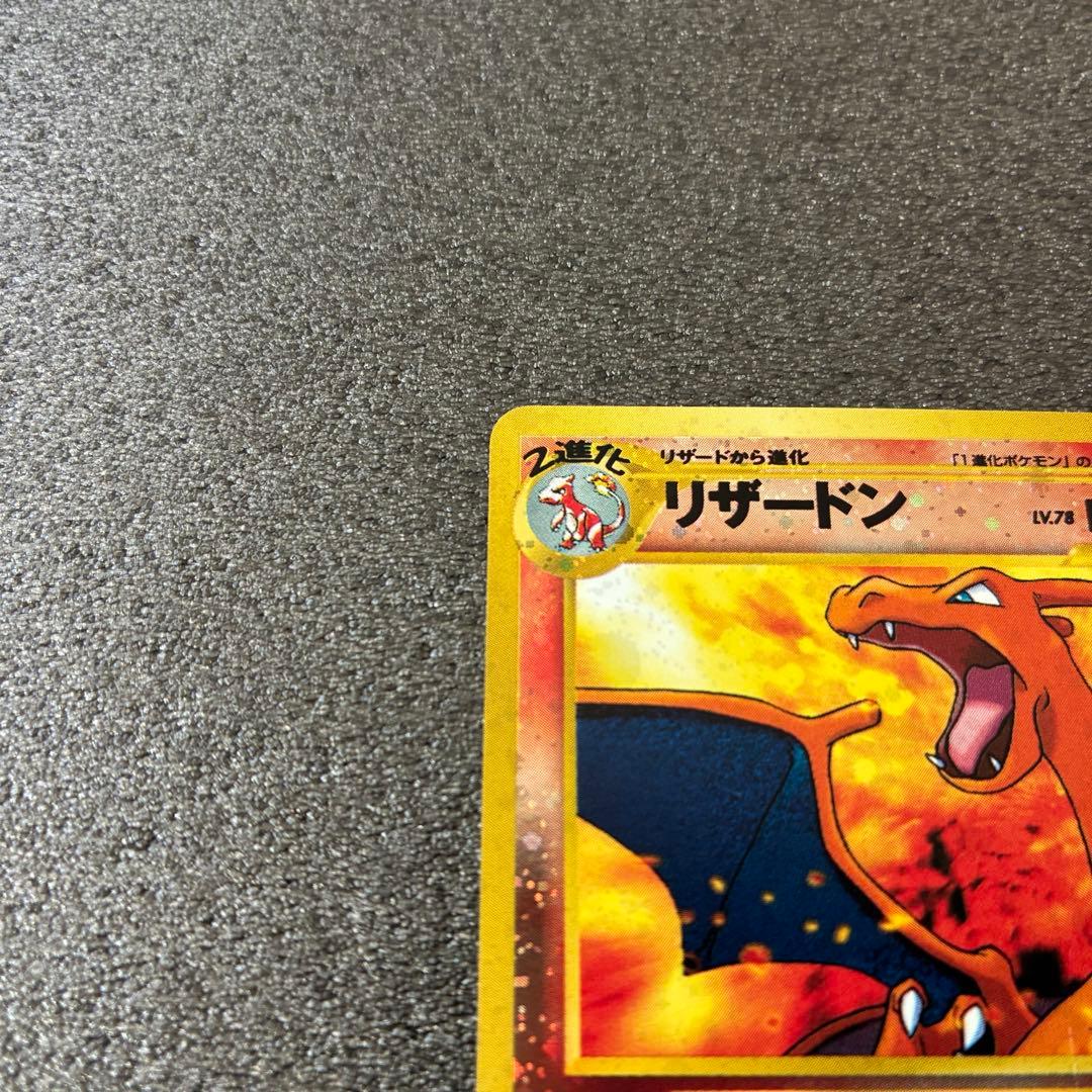ポケモンカード　リザードン　旧裏　プレミアムファイル2 PROMO 第2世代