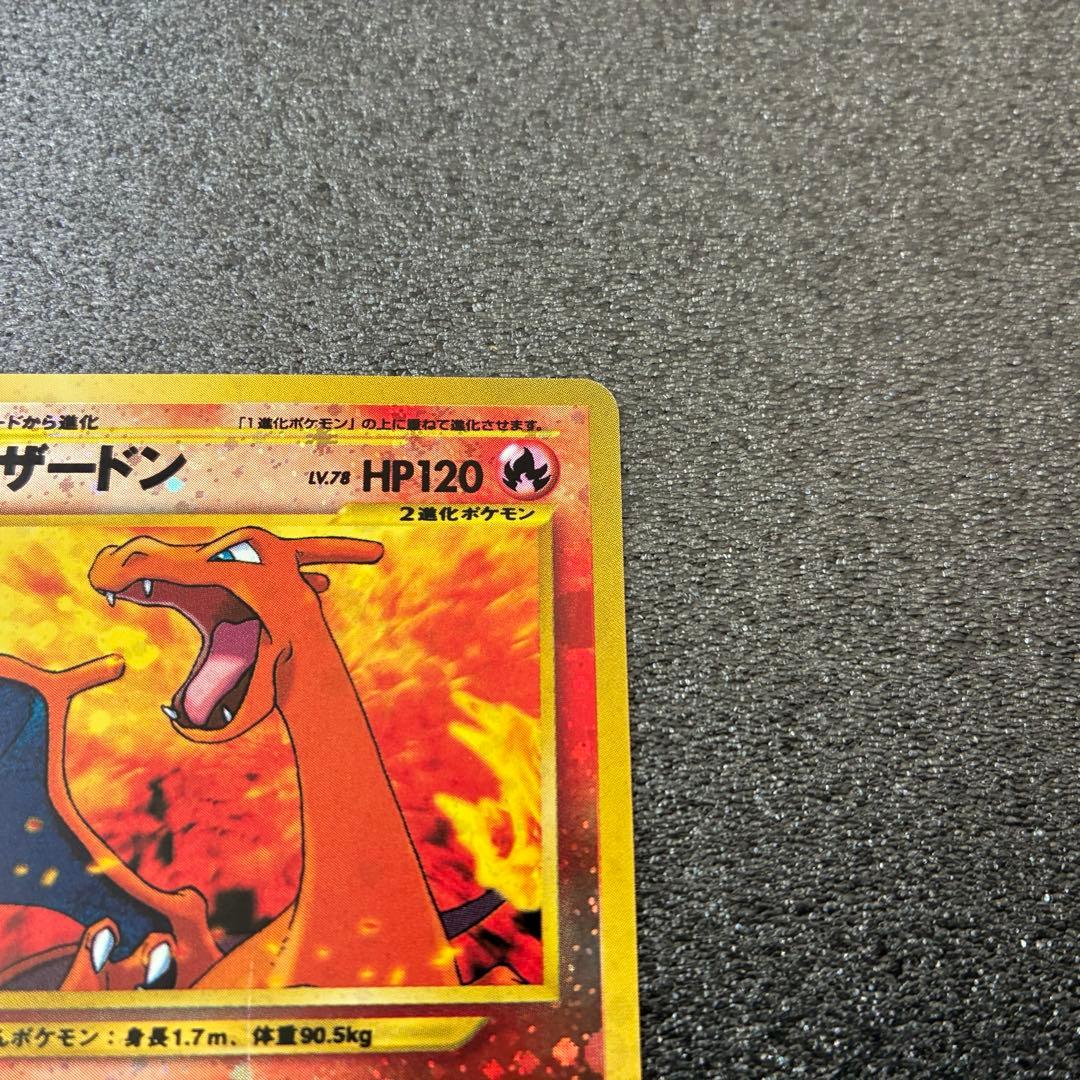 ポケモンカード　リザードン　旧裏　プレミアムファイル2 PROMO 第2世代