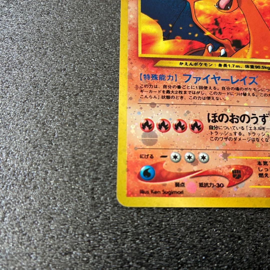 ポケモンカード　リザードン　旧裏　プレミアムファイル2 PROMO 第2世代