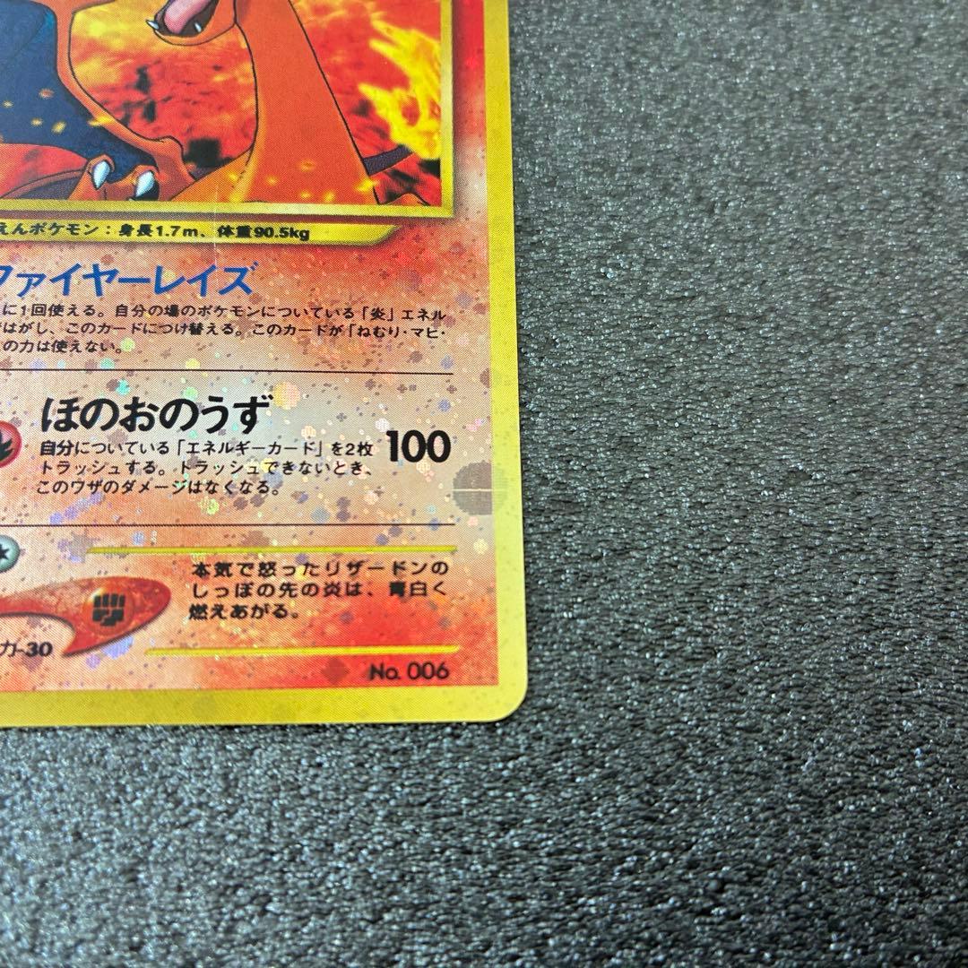ポケモンカード　リザードン　旧裏　プレミアムファイル2 PROMO 第2世代