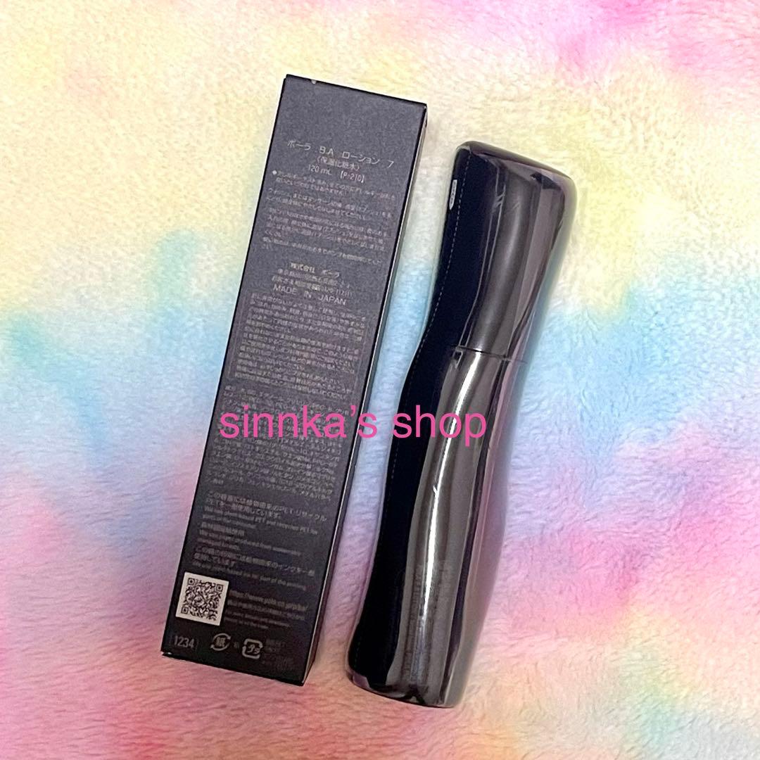 ★新品★POLA BA ローション 7 本体 120mL
