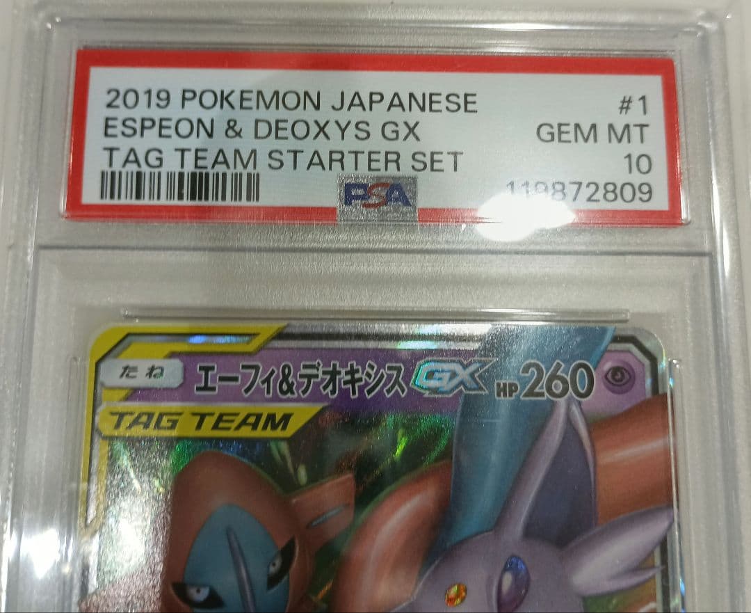 ポケモンカード　エーフィ&デオキシスGX PSA10