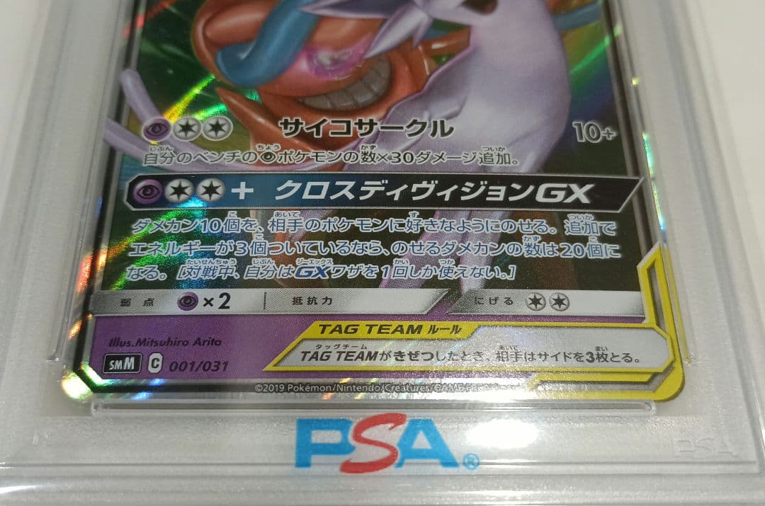 ポケモンカード　エーフィ&デオキシスGX PSA10